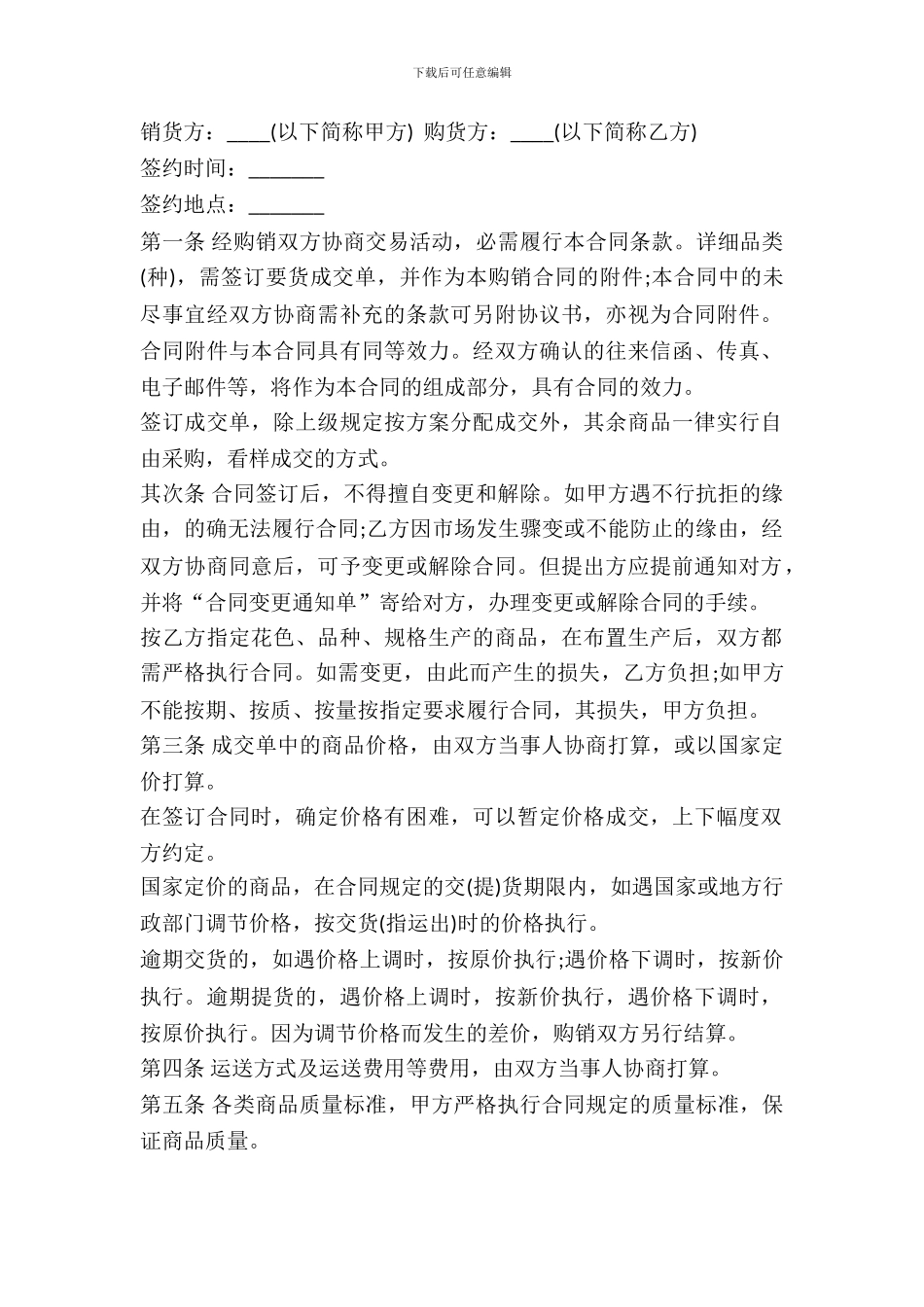 北京市销售合同书样本_第2页