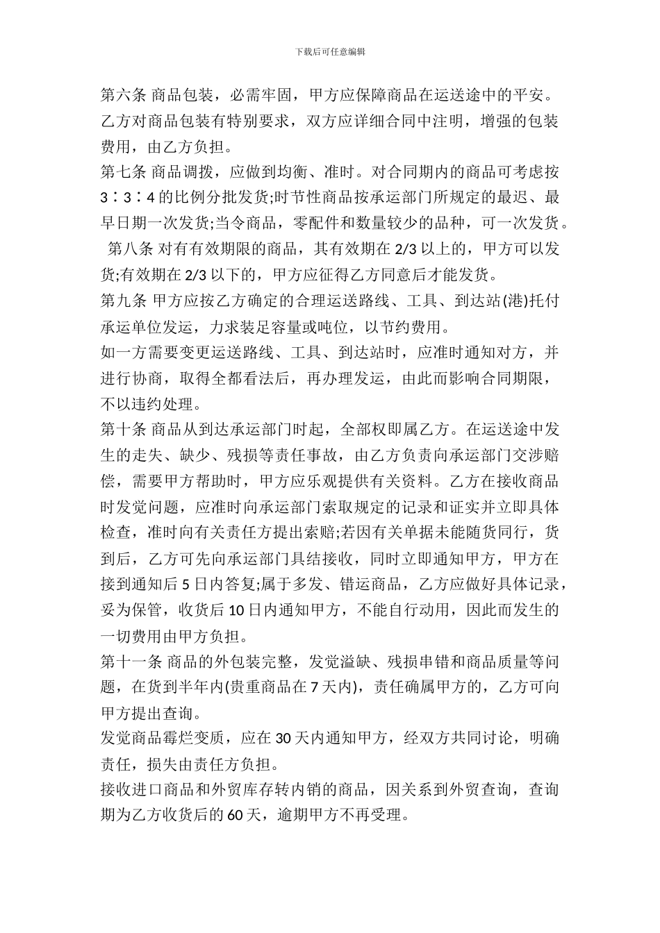 北京市销售合同书样本_第3页