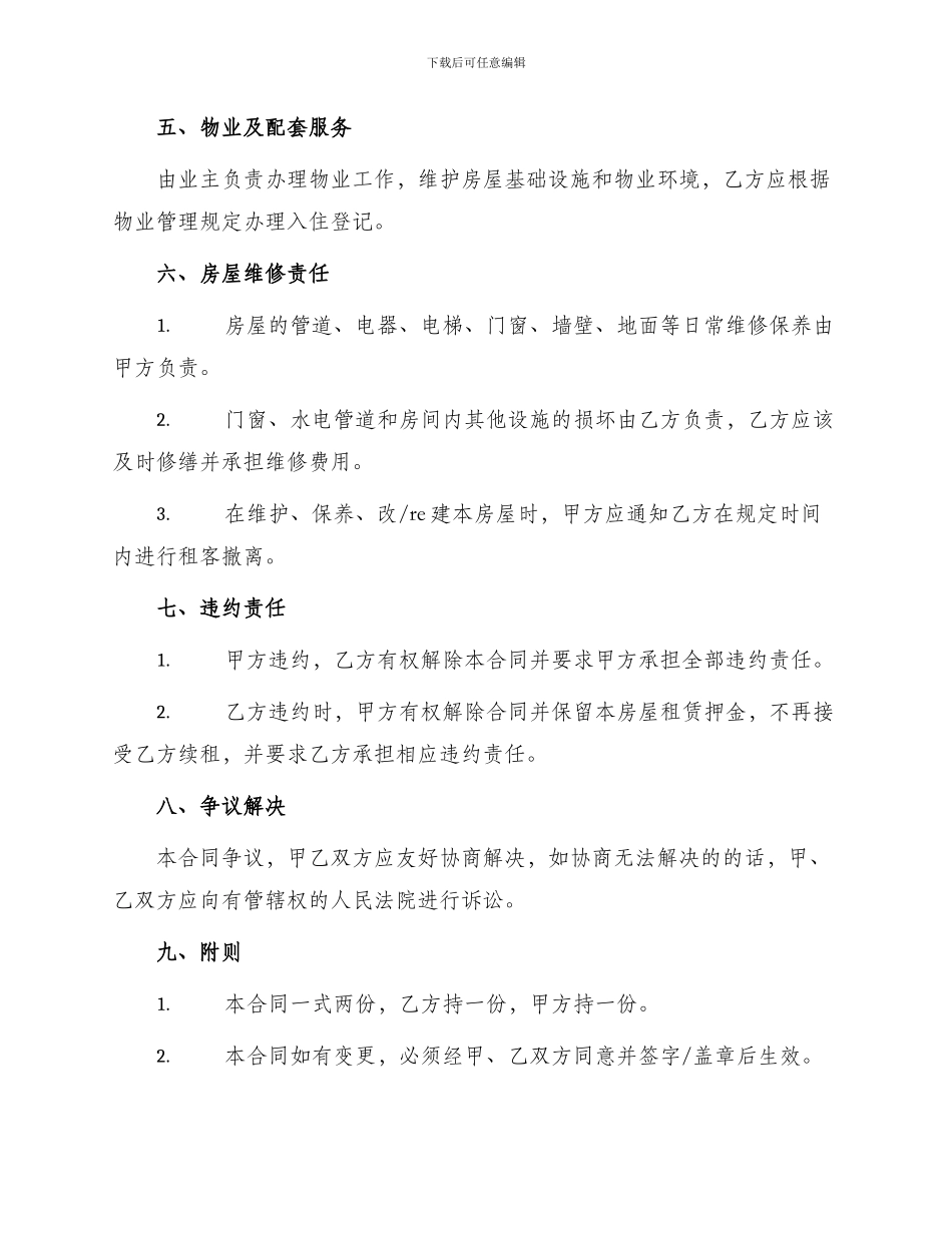 北京市门脸房屋租赁合同_第2页