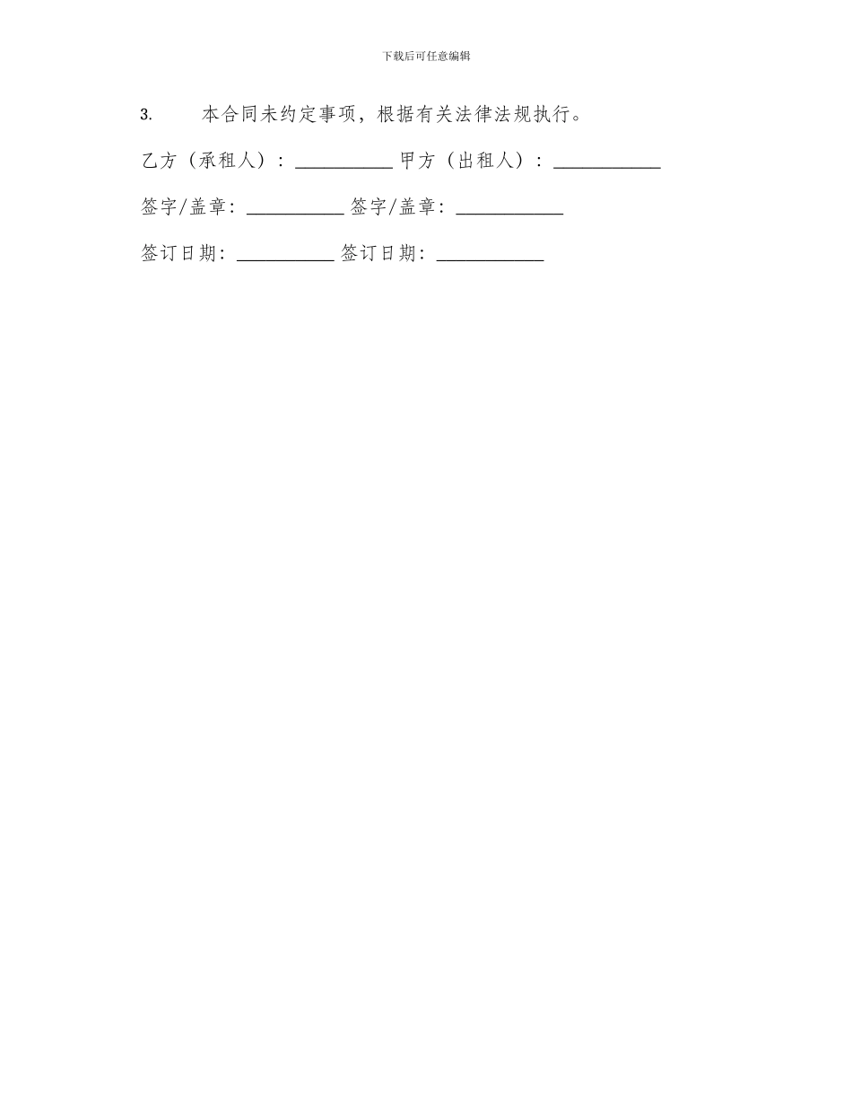 北京市门脸房屋租赁合同_第3页