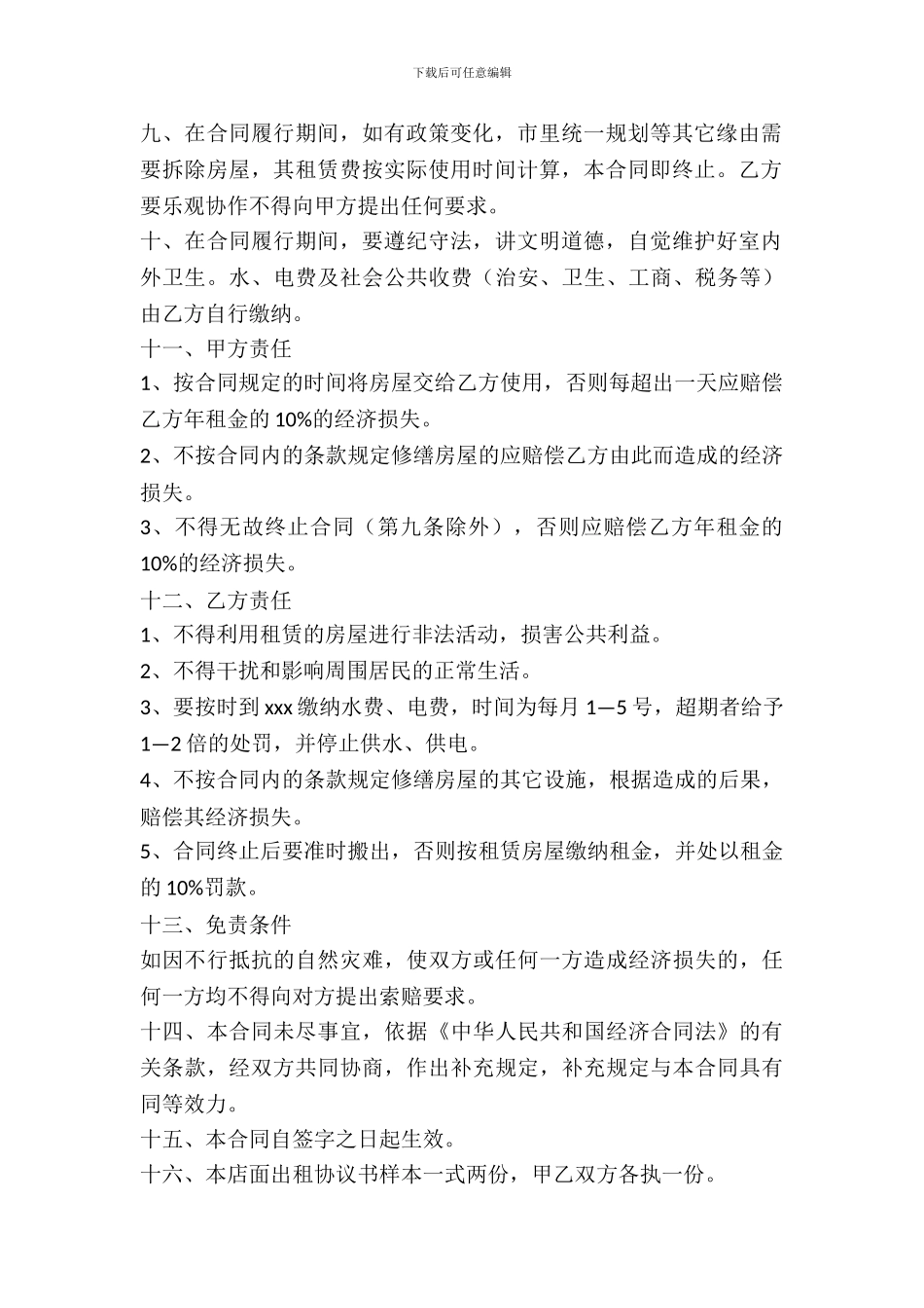 北京市门面房租赁合同_第3页