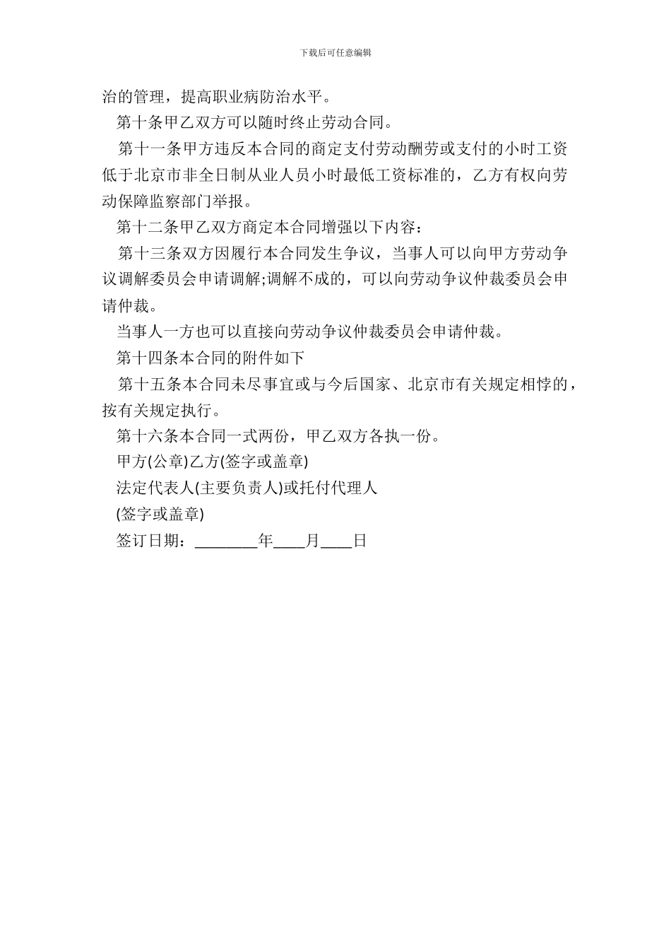 北京市非全日制从业人员劳动合同_第3页