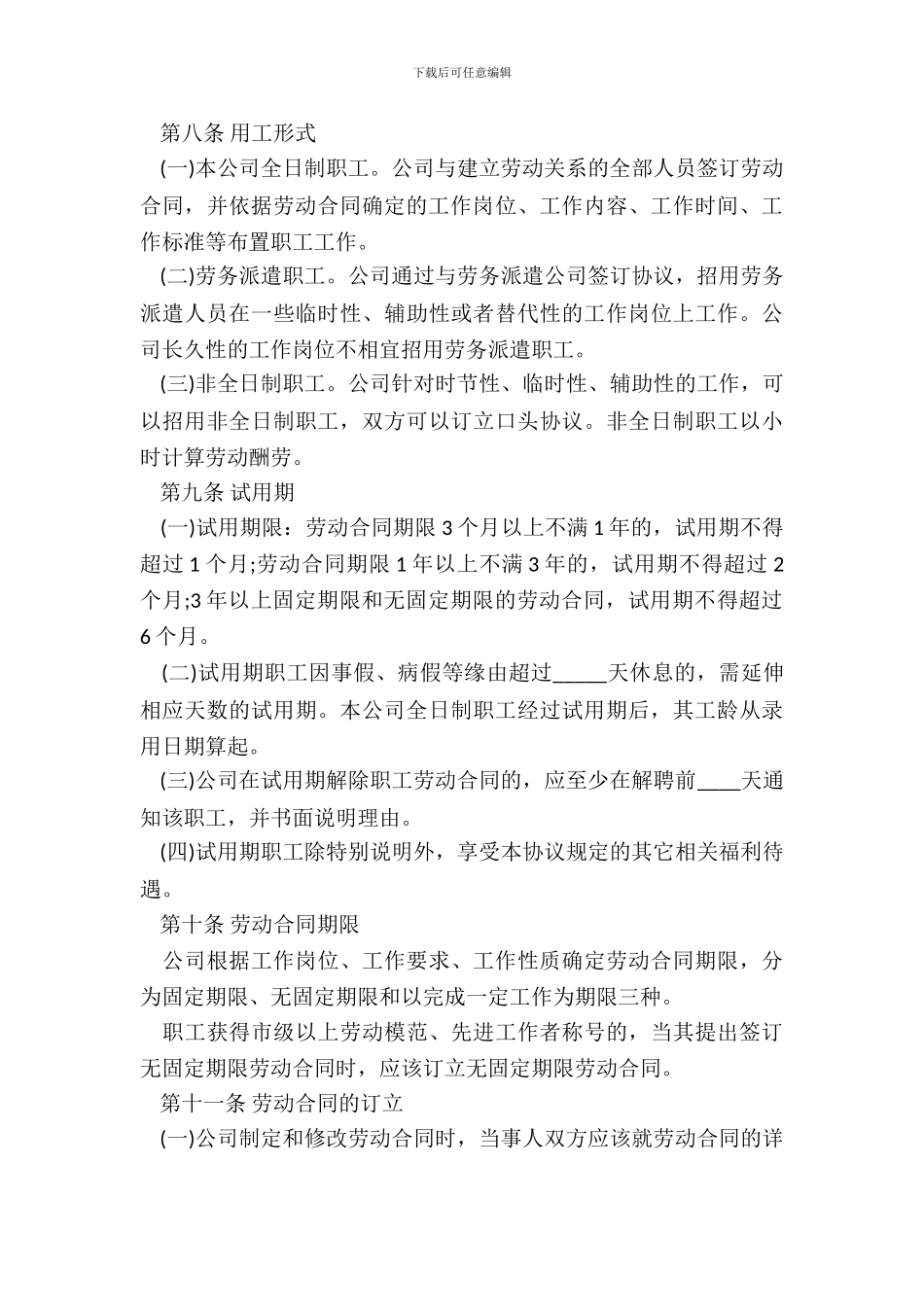 北京市非公企业集体合同示范文本_第3页