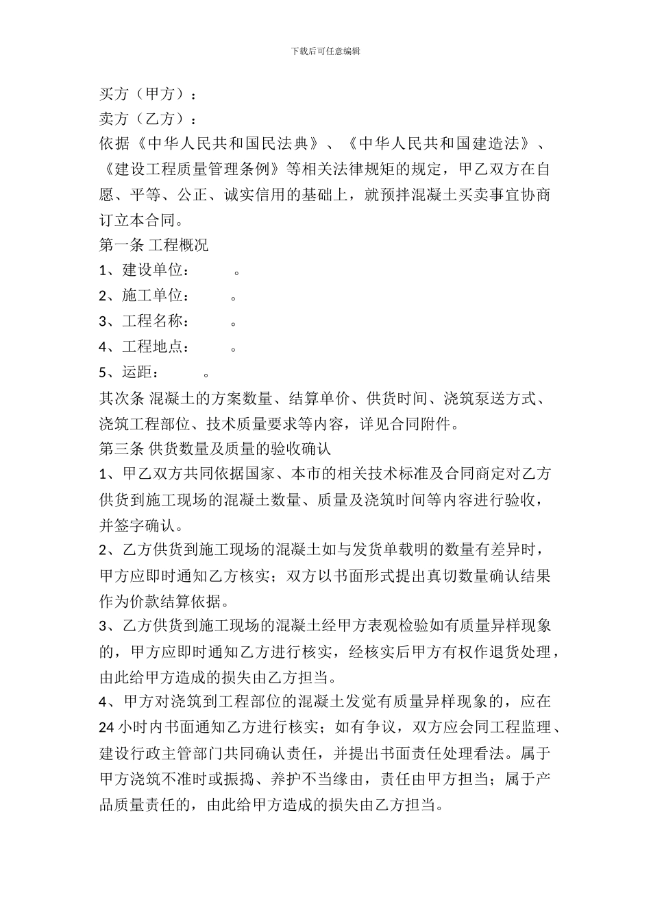 北京市预拌混凝土买卖合同-1_第2页