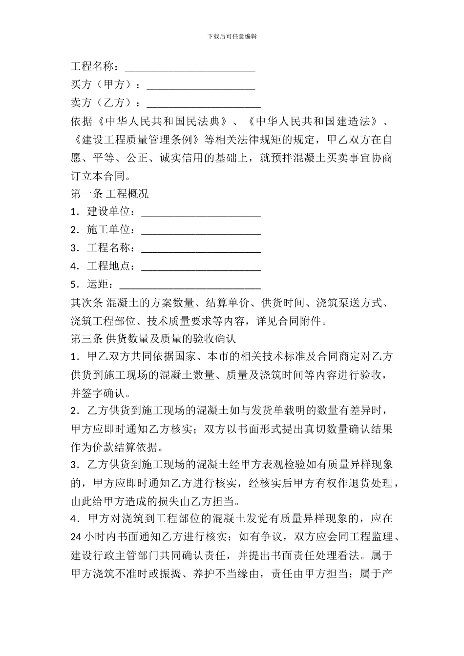 北京市预拌混凝土买卖合同_第2页