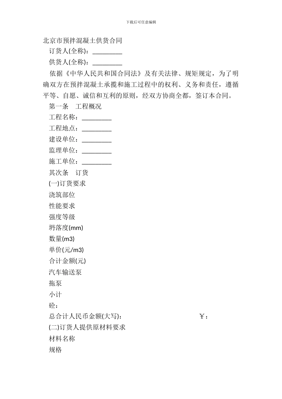 北京市预拌混凝土供货合同_第2页