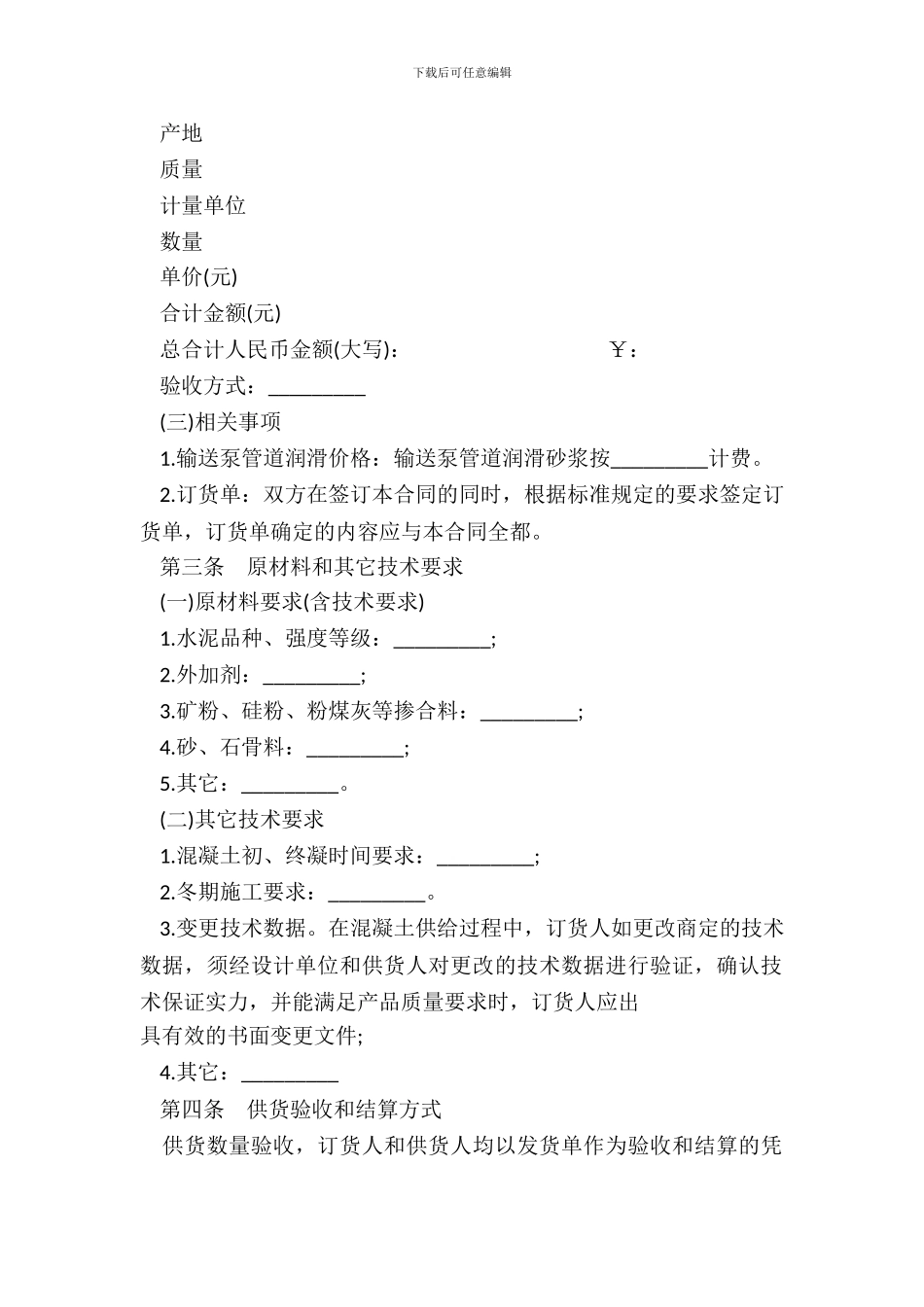 北京市预拌混凝土供货合同_第3页