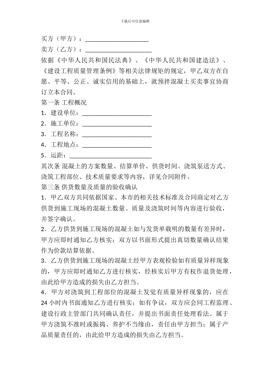 北京市预拌混凝土购买合同范本_第2页