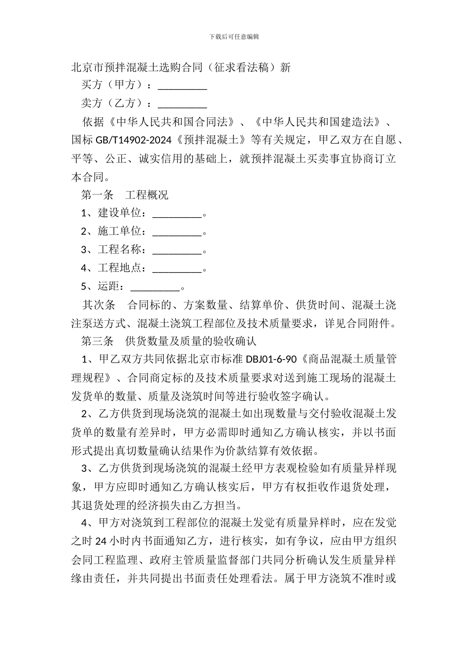 北京市预拌混凝土采购合同征求意见稿新_第2页