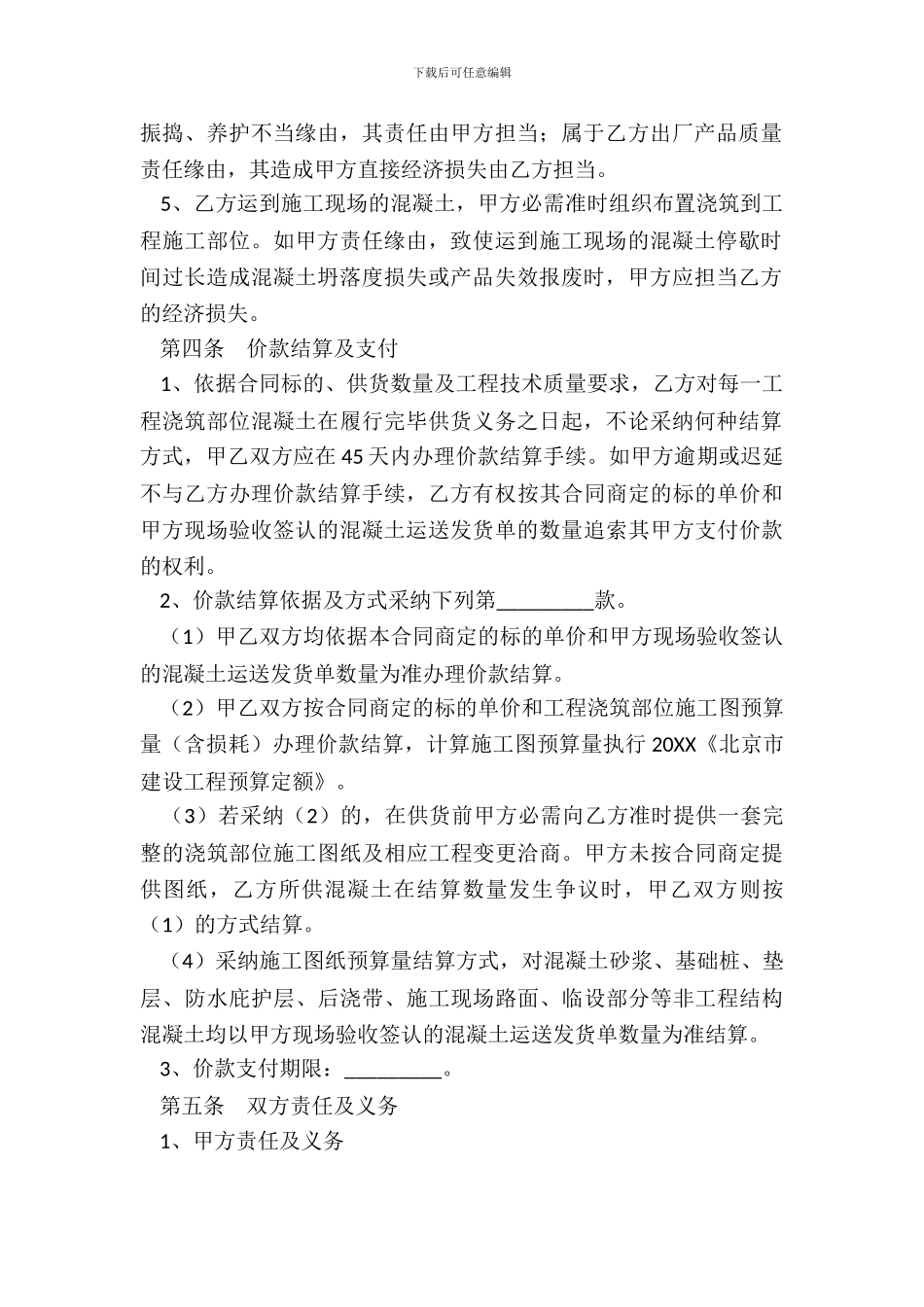 北京市预拌混凝土采购合同征求意见稿新_第3页