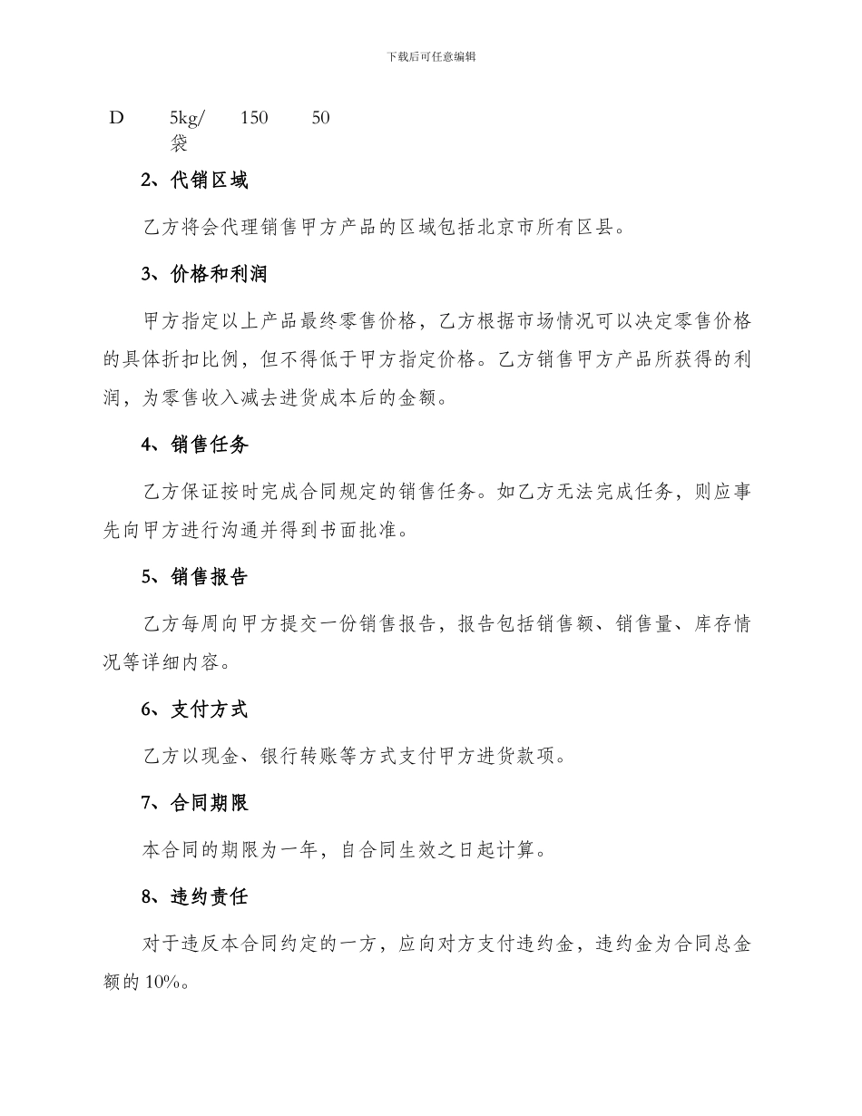 北京市食品代销合同书_第2页