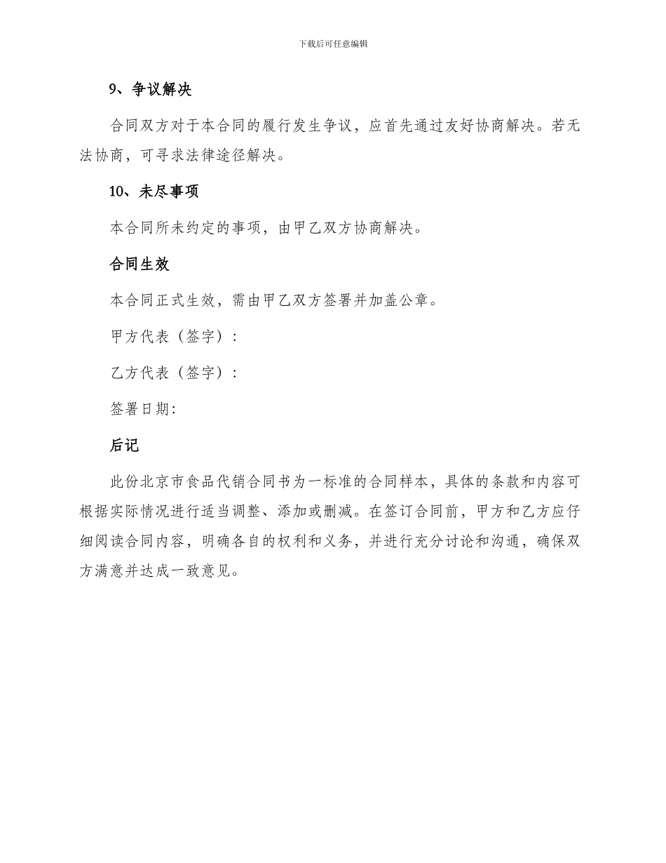 北京市食品代销合同书_第3页