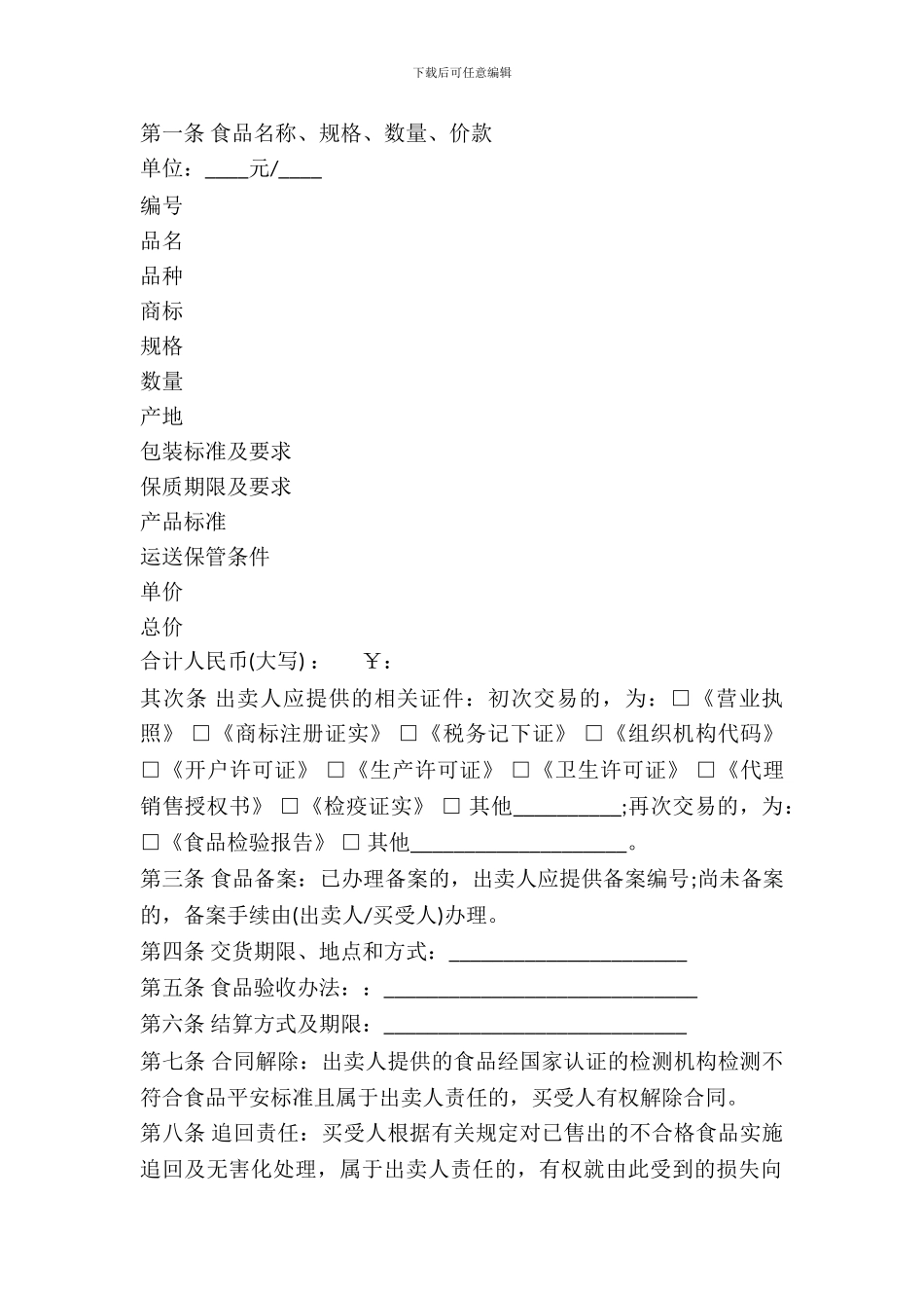 北京市食品购买合同_第2页