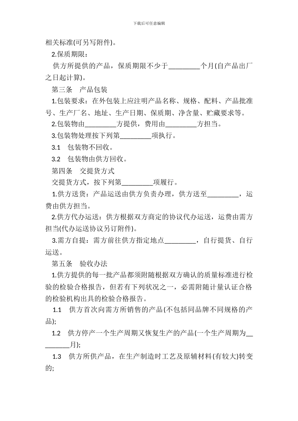北京市食品保健食品原辅材料购销合同_第3页