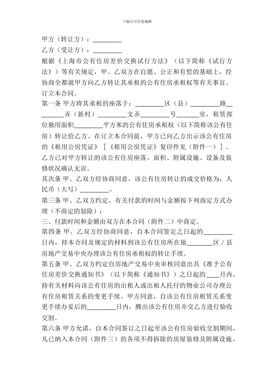 北京市食品购买合同样本_第2页