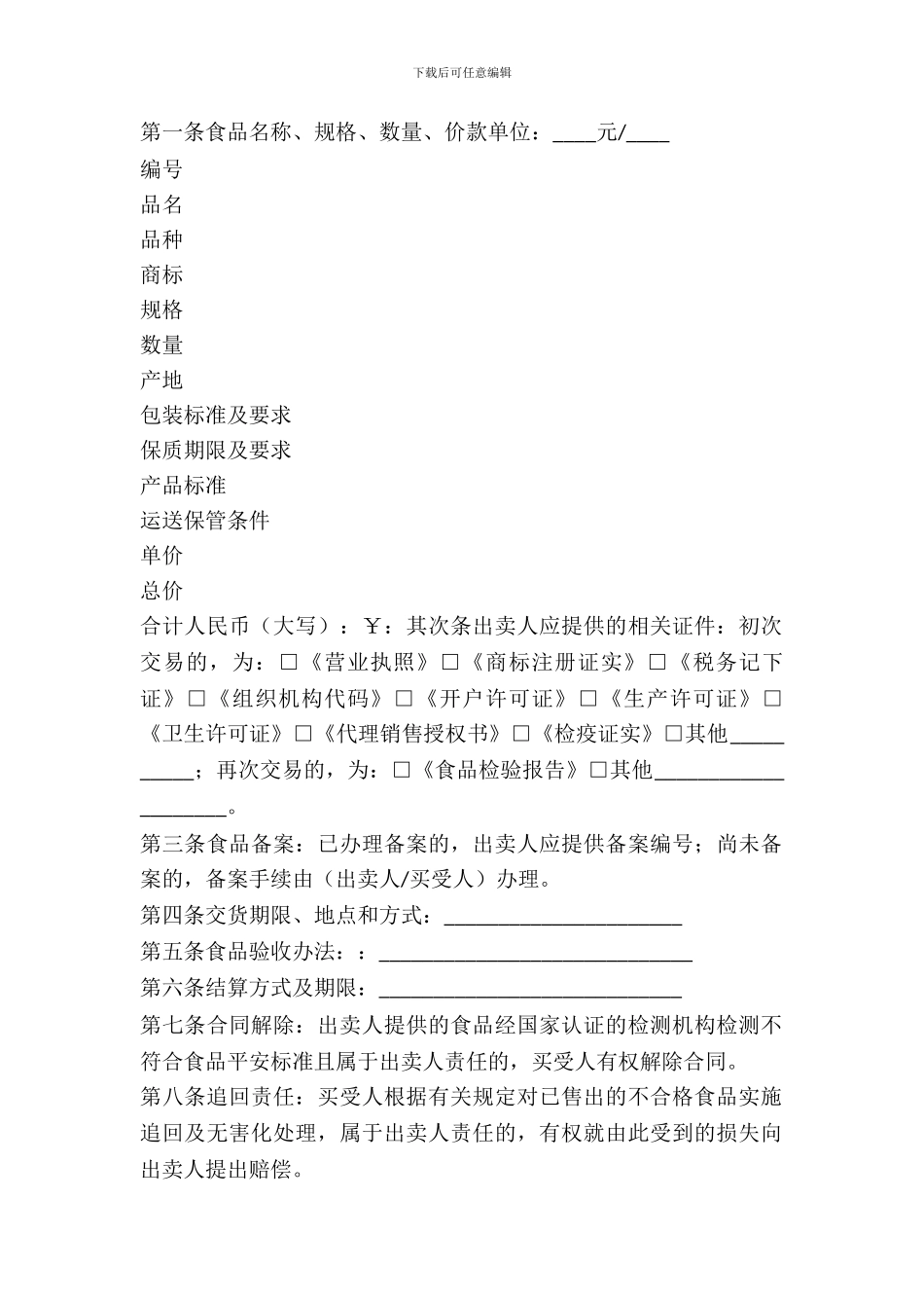 北京市食品购买合同范文_第2页