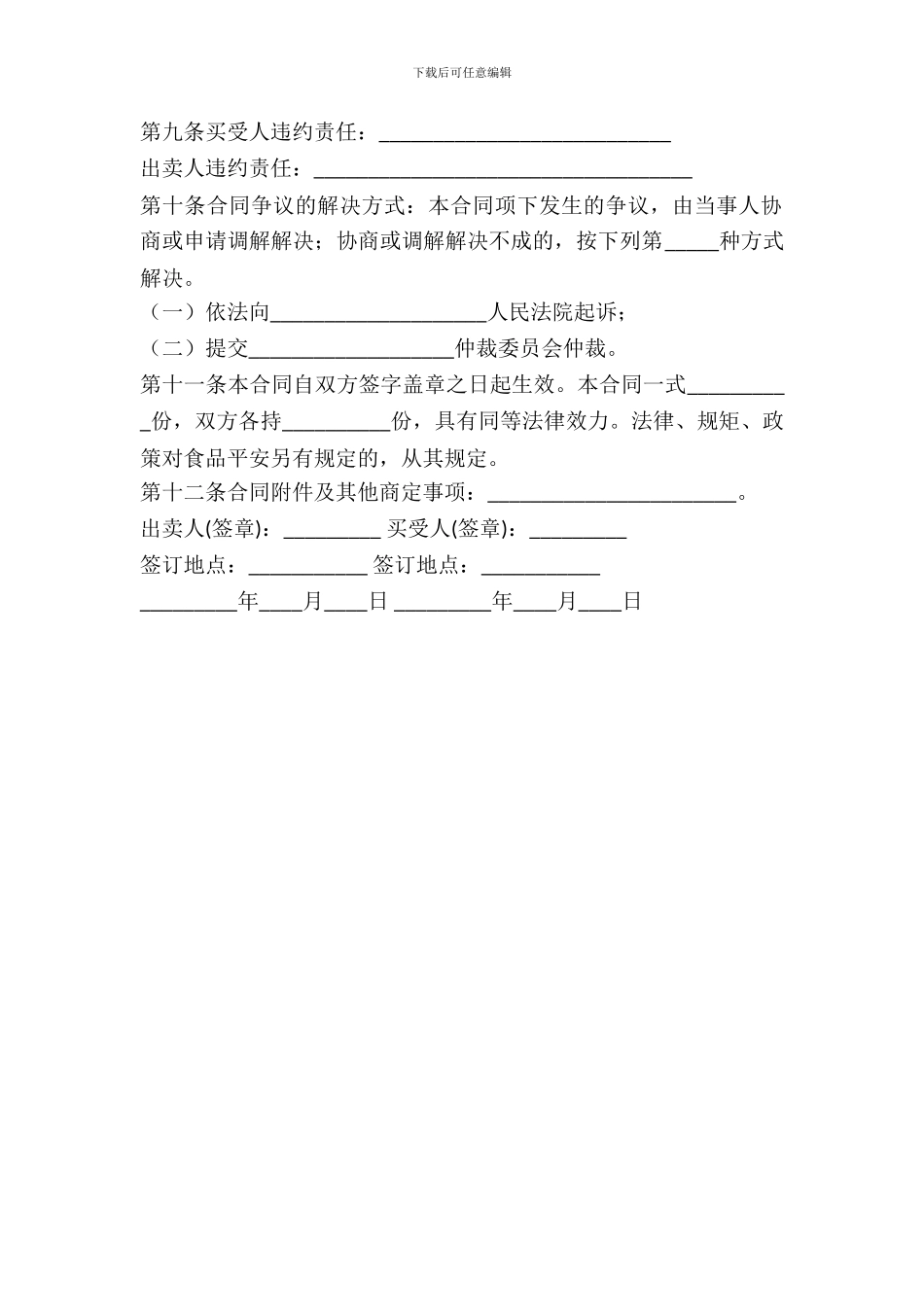 北京市食品购买合同范文_第3页