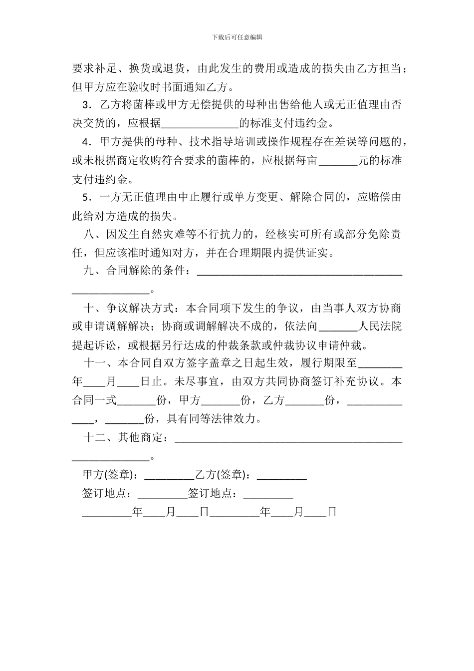北京市食用菌菌棒定购合同_第3页
