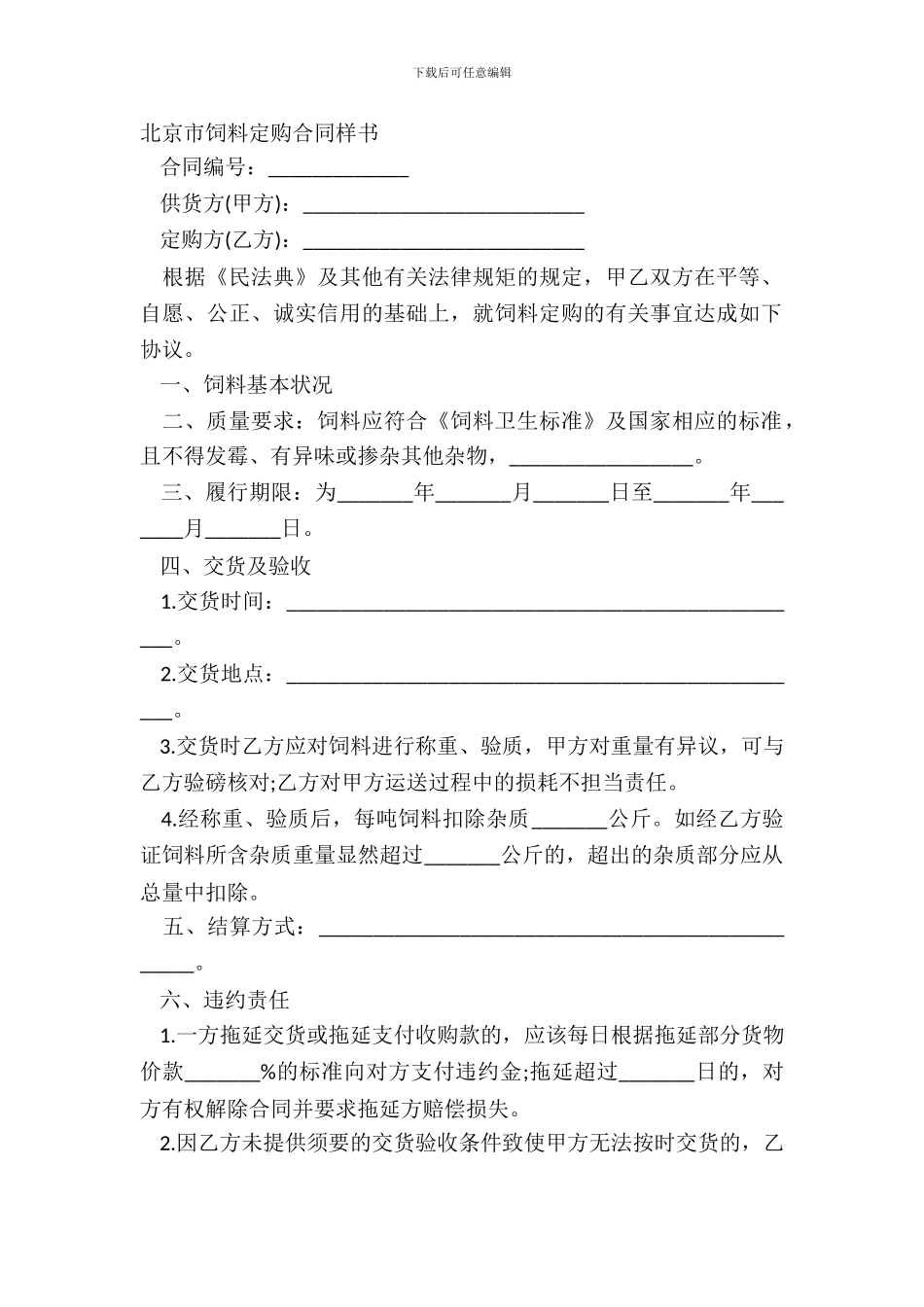 北京市饲料定购合同样书_第2页