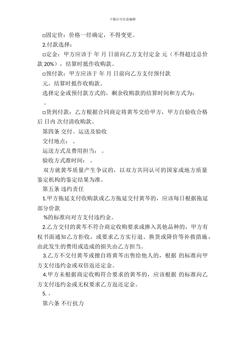 北京市黄芩收购合同_第3页