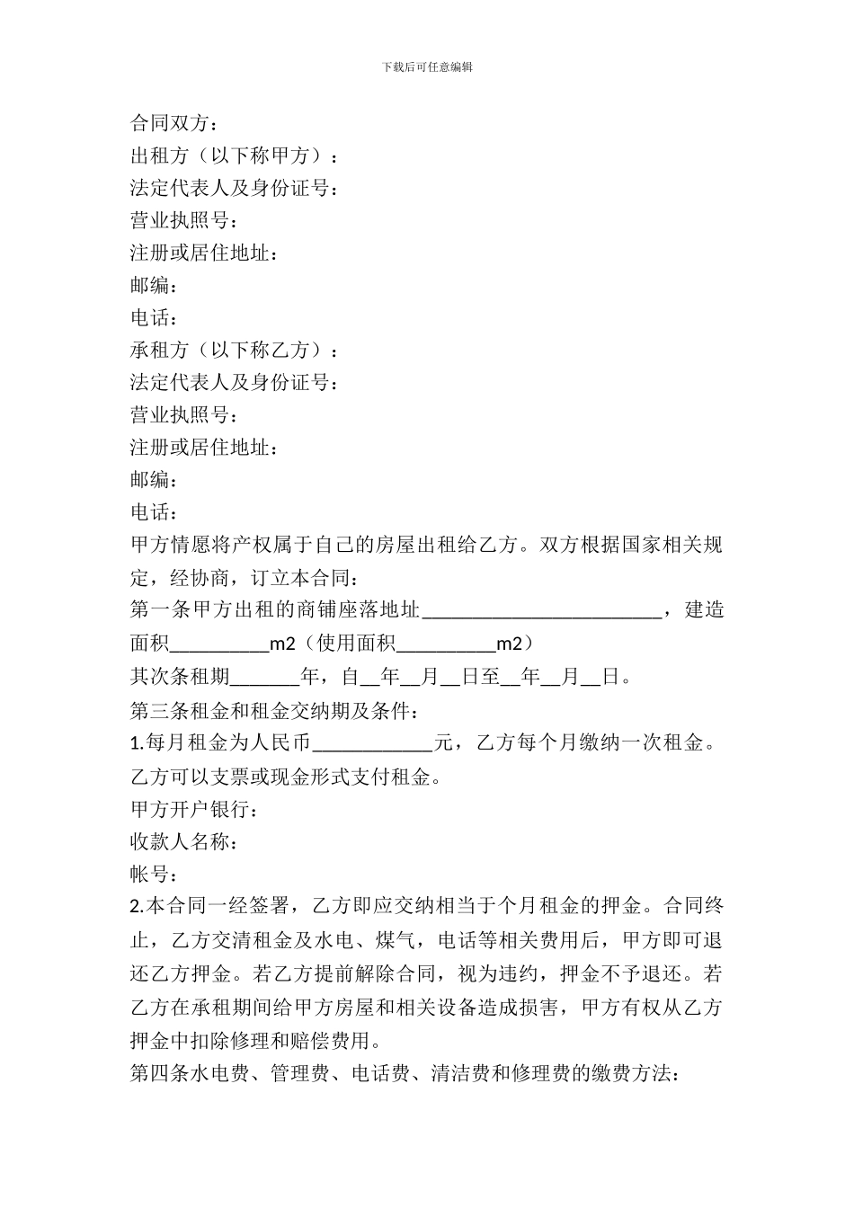 北京底商出租合同_第2页