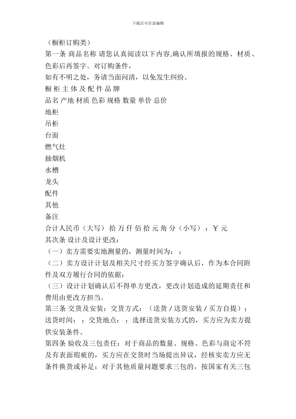 北京建材买卖合同_第2页