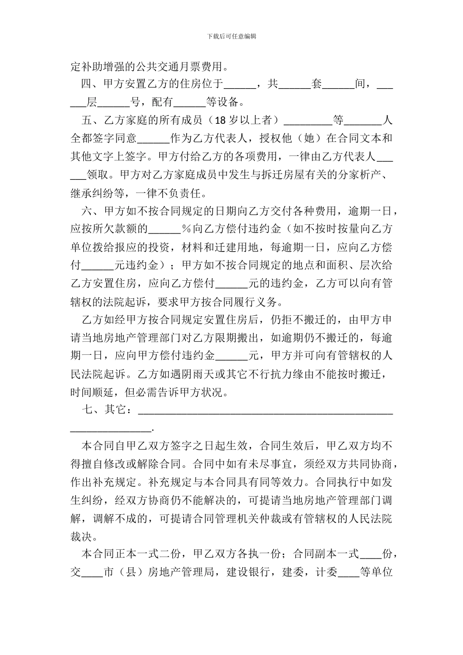 北京建筑安装工程拆迁房屋合同_第3页