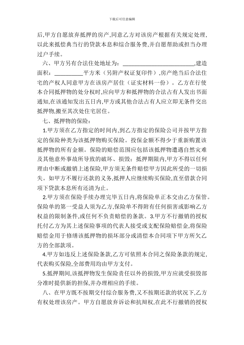 北京房地产典当合同模板_第3页