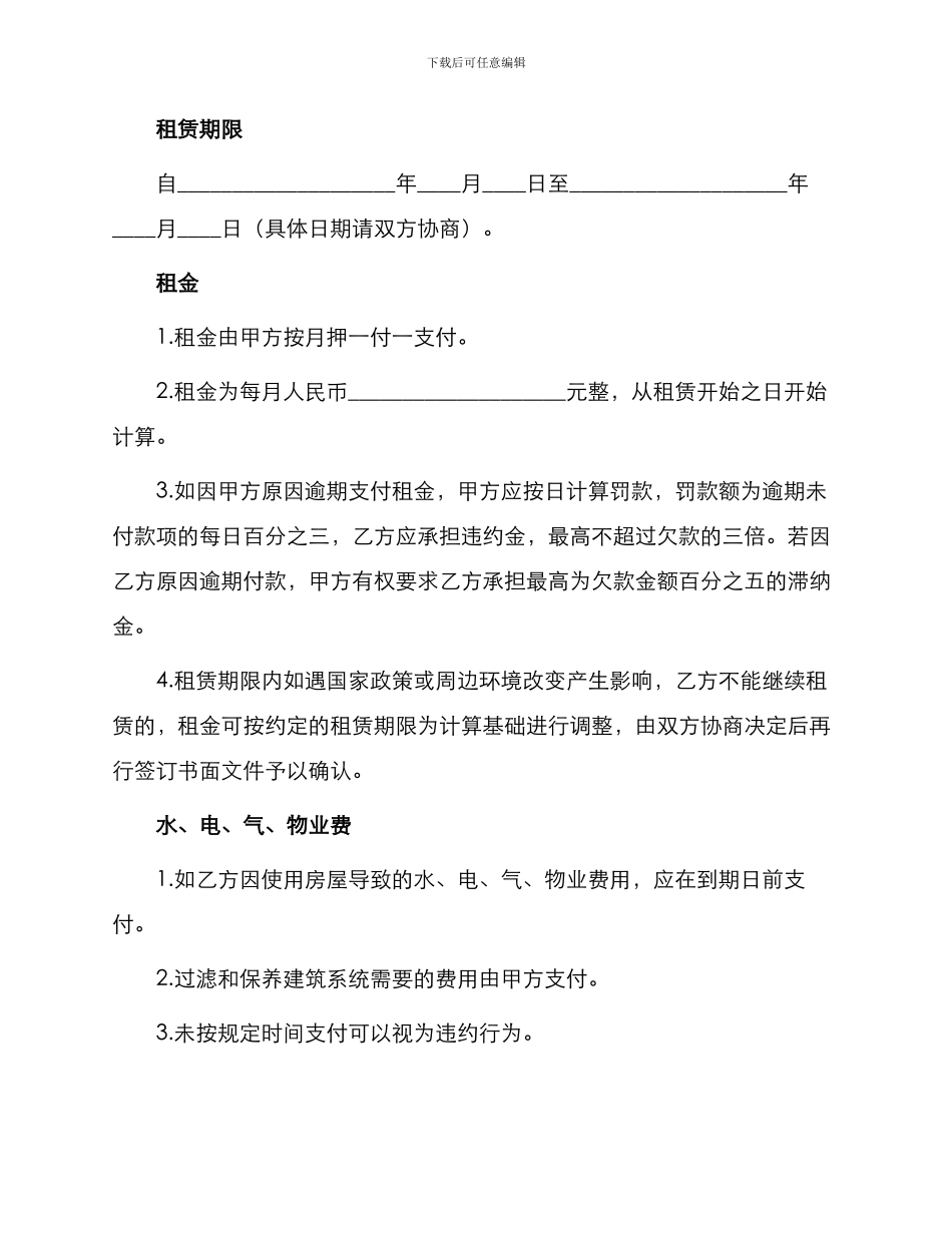北京房屋个人租赁合同_第2页