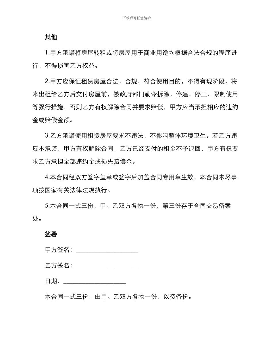 北京房屋个人租赁合同_第3页