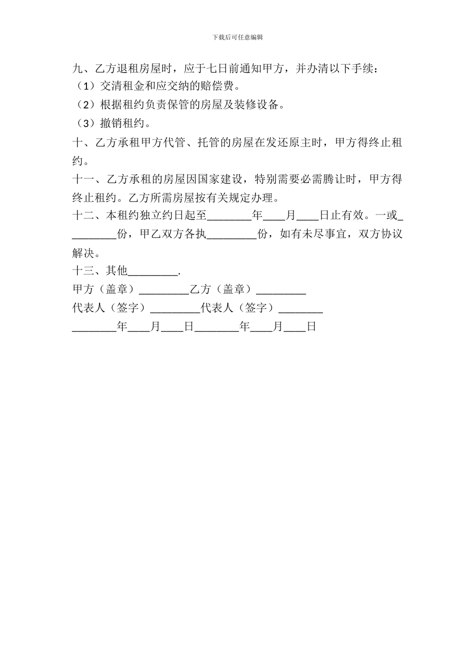 北京房屋个人出租合同_第3页