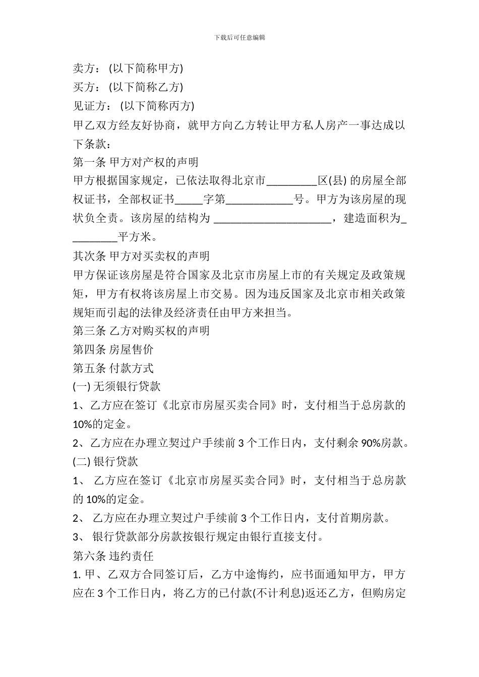 北京房屋买卖合同_第2页