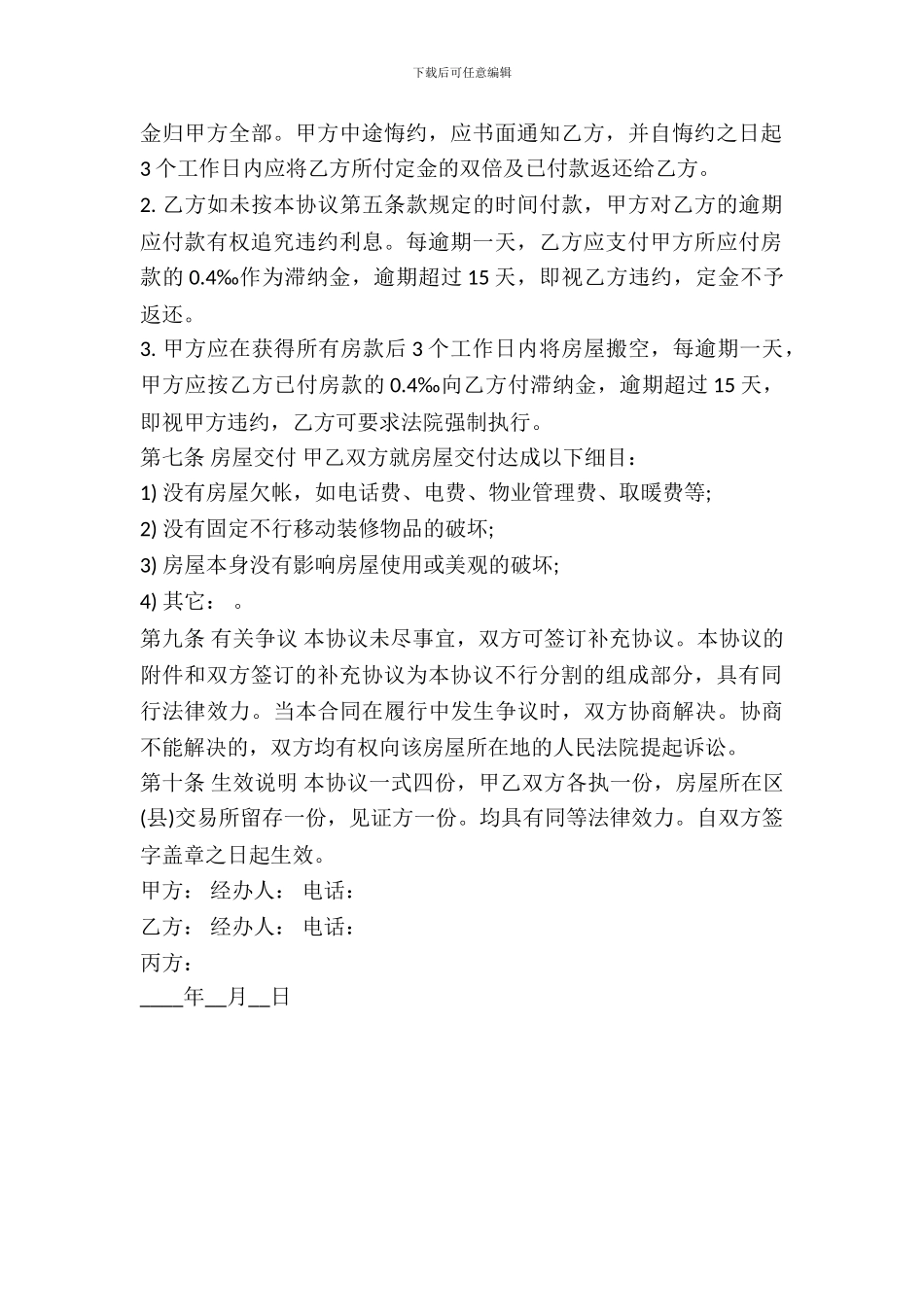 北京房屋买卖合同_第3页