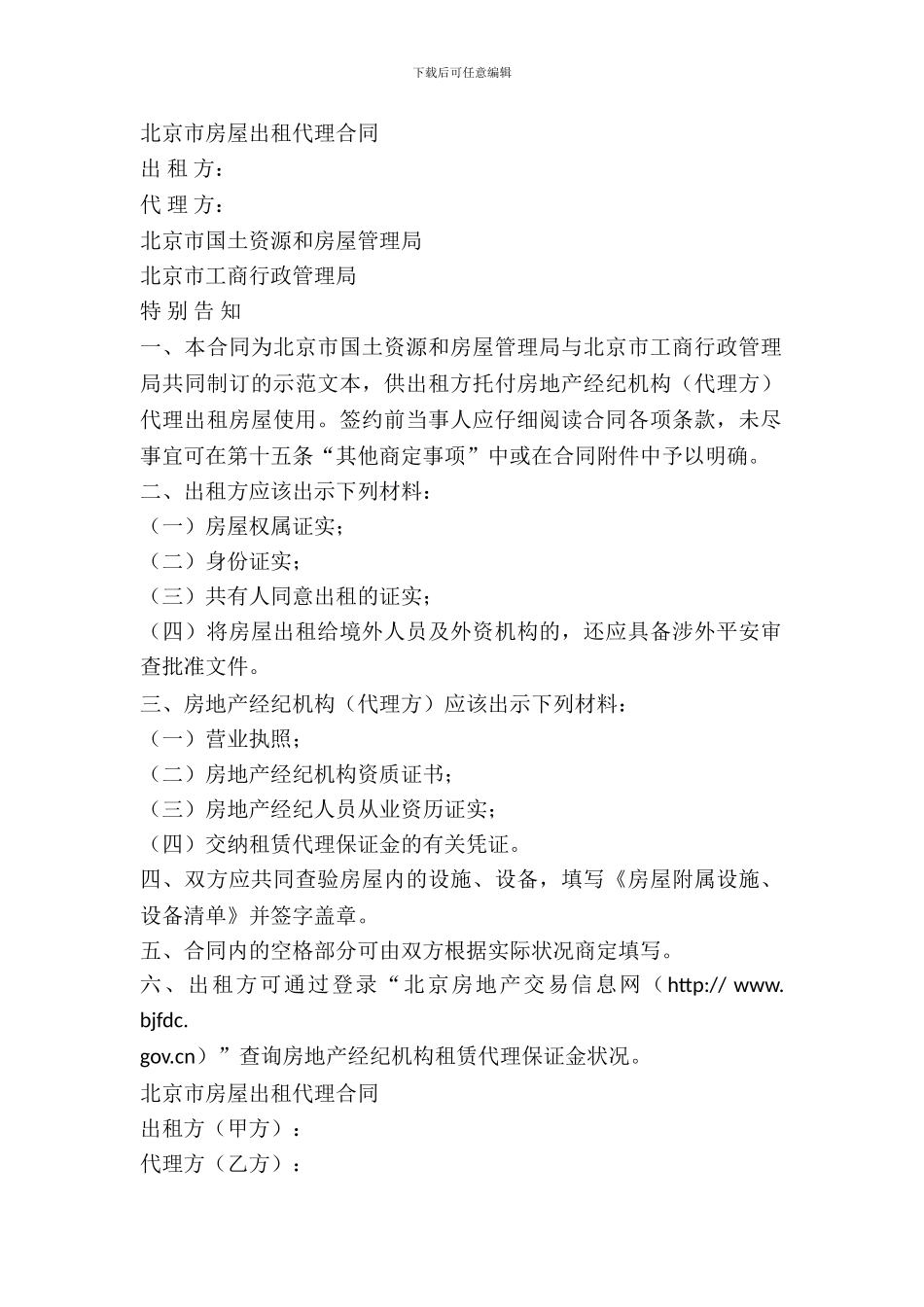 北京房屋出租代理合同_第2页
