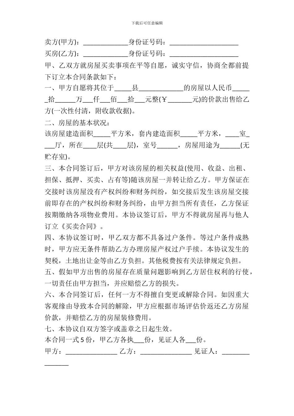 北京房屋买卖合同范文_第2页