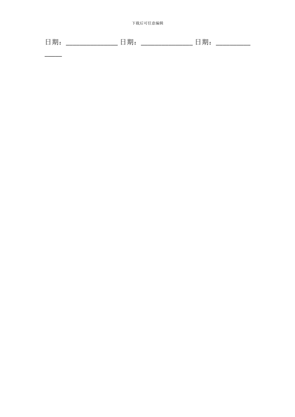 北京房屋买卖合同范文_第3页