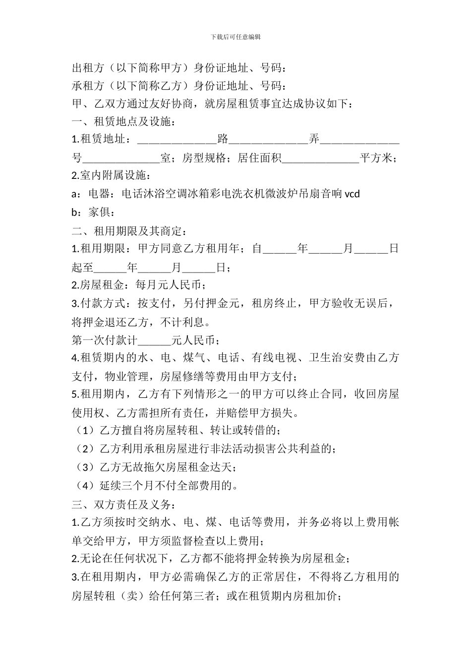 北京房屋出租协议简单_第2页