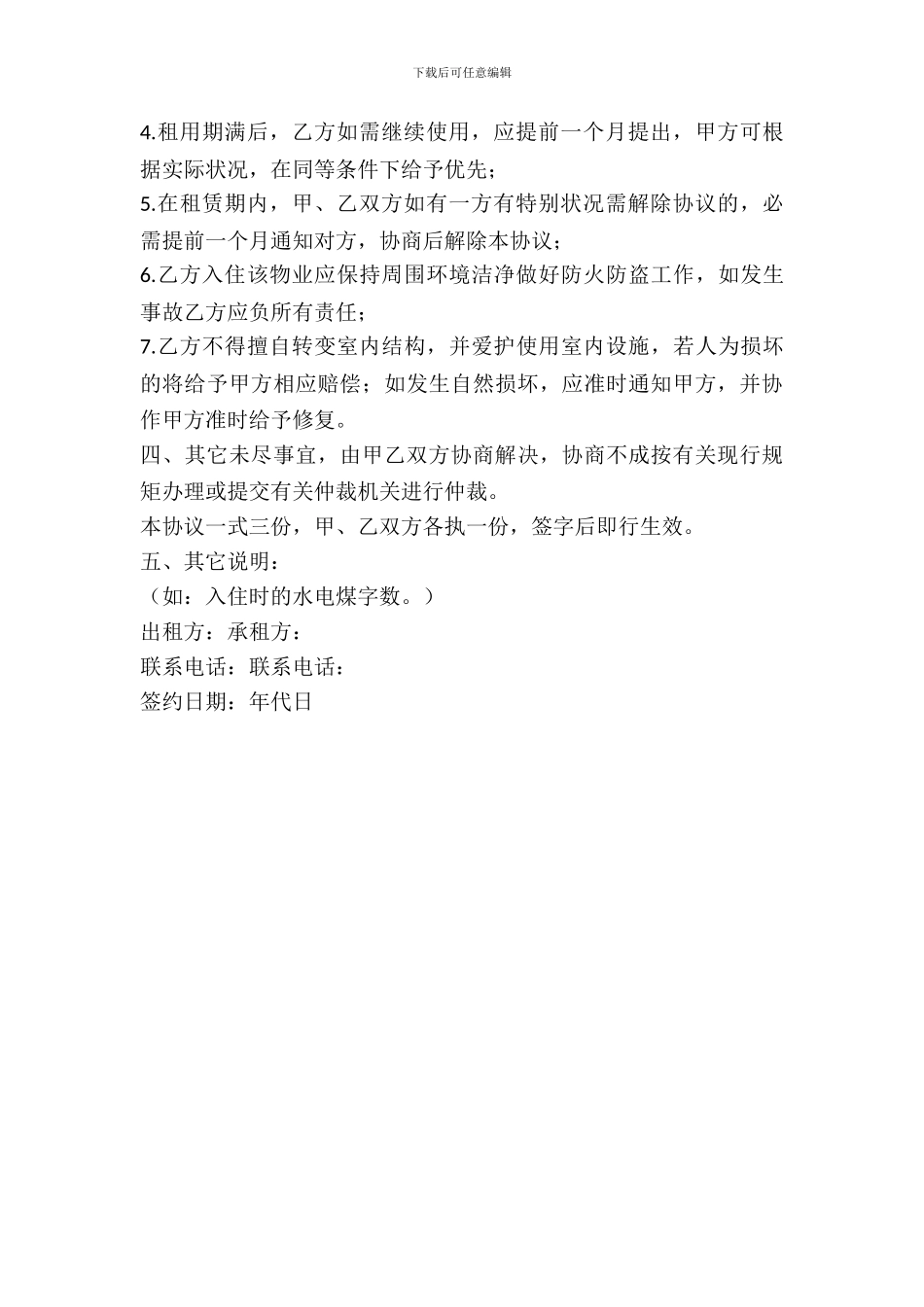 北京房屋出租协议简单_第3页