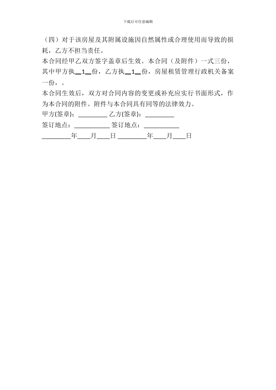 北京房屋出租协议范本_第3页