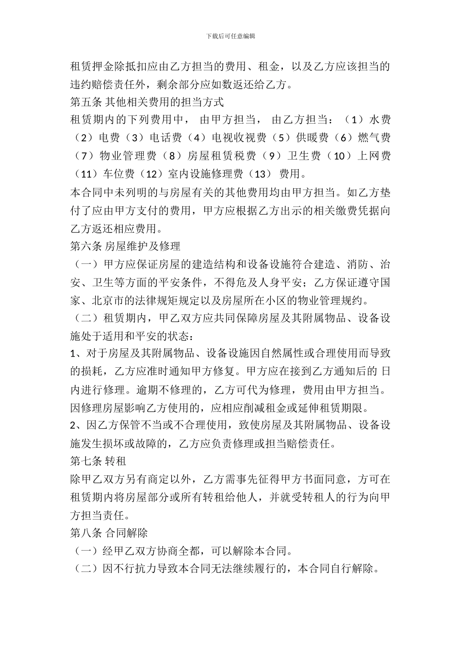 北京房屋出租合同标准_第3页