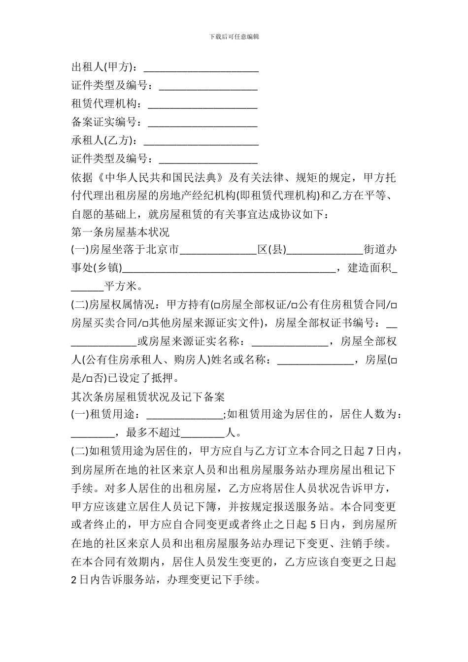 北京房屋出租合同书范本_第2页