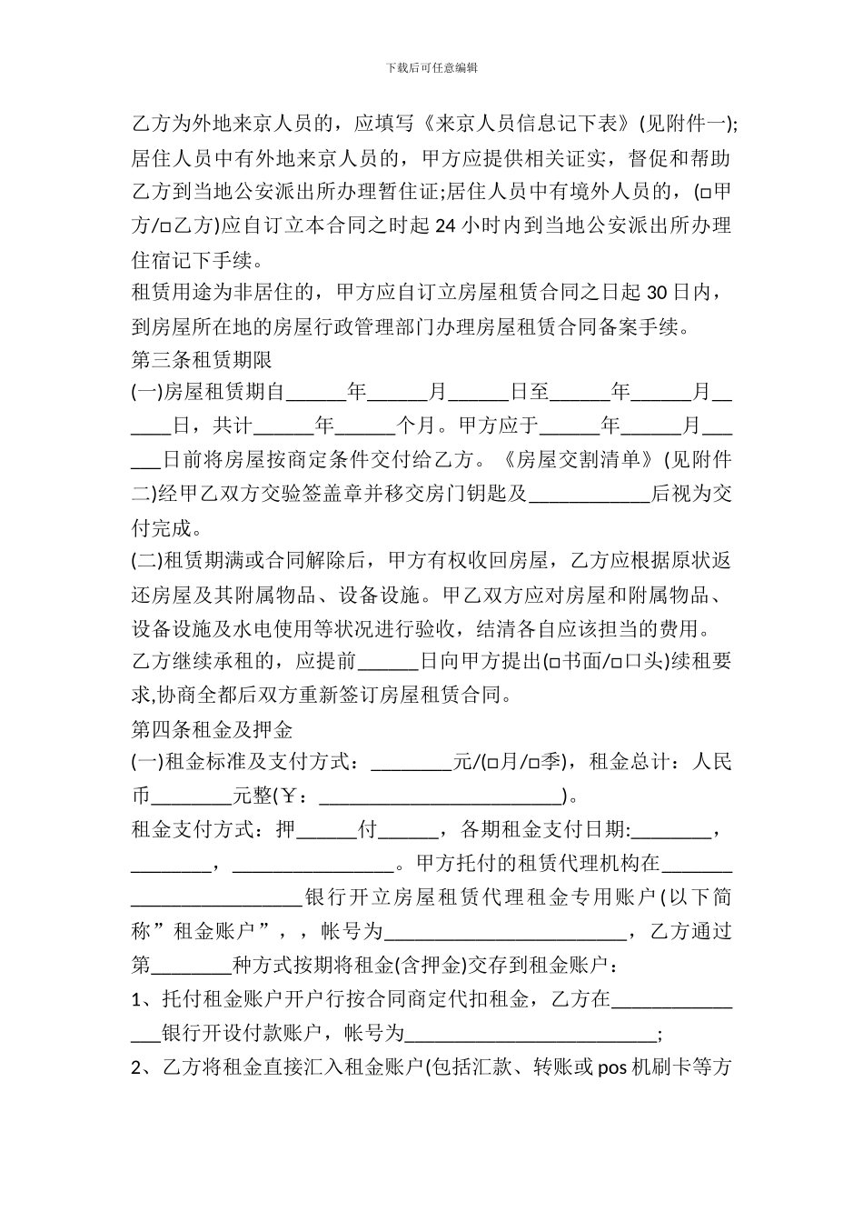 北京房屋出租合同书范本_第3页