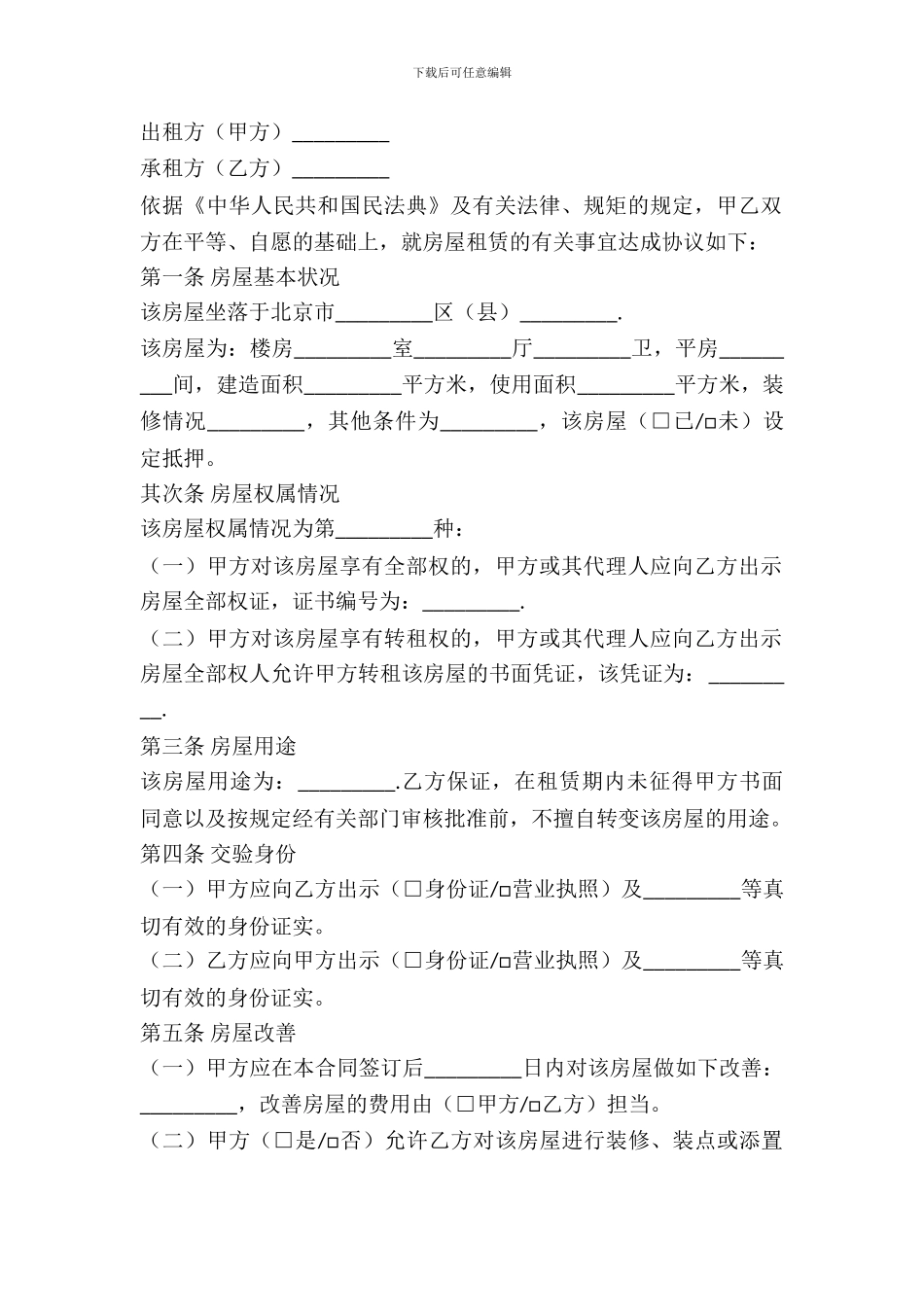 北京房屋出租合同样本_第2页