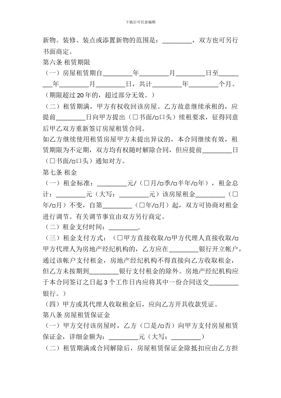 北京房屋出租合同样本_第3页