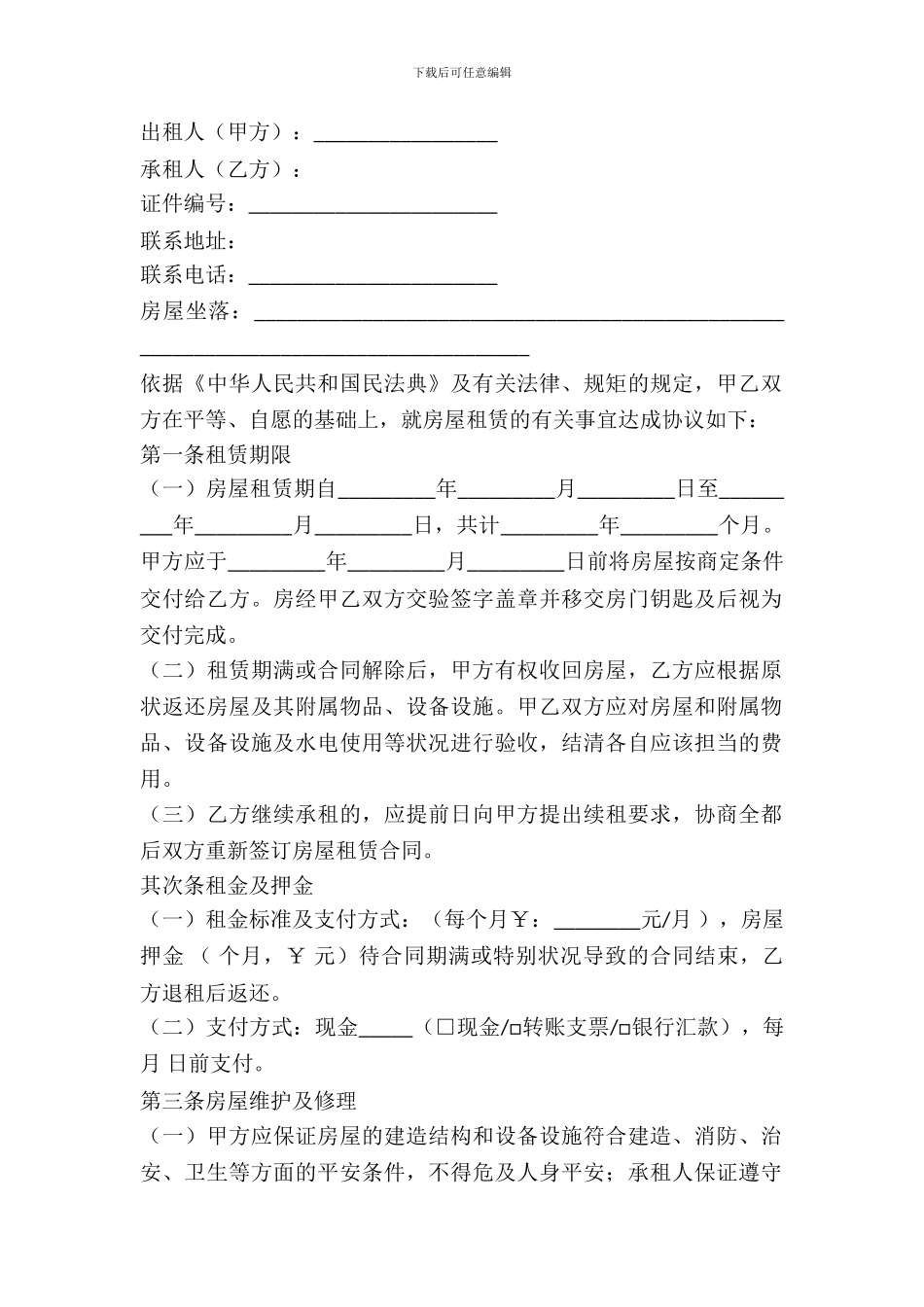 北京房屋出租合同模板_第2页