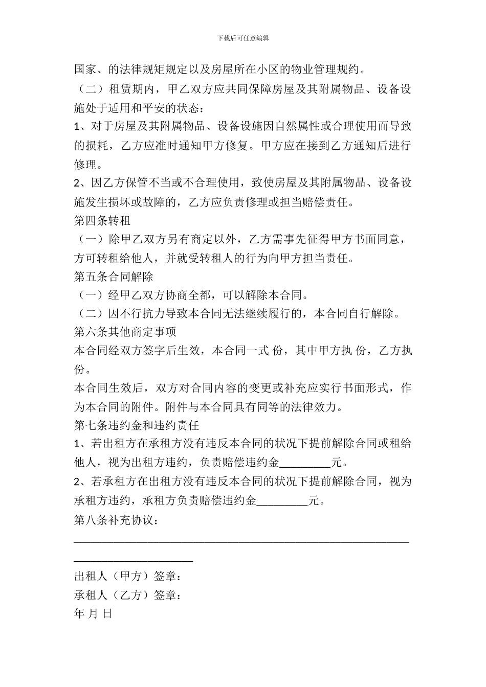 北京房屋出租合同模板_第3页