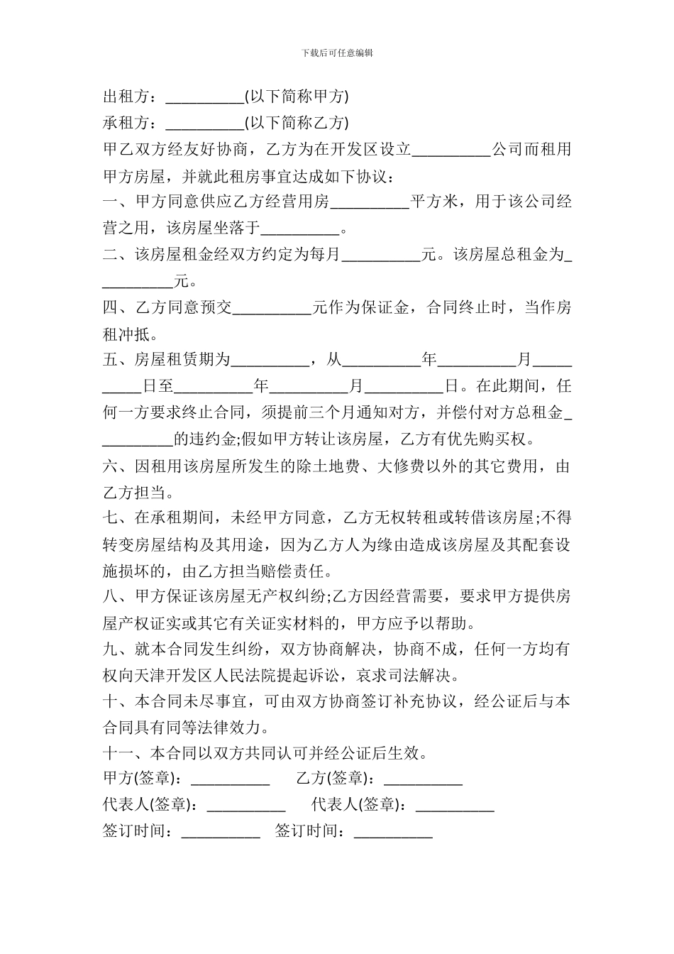 北京房屋出租合同简洁样本_第2页