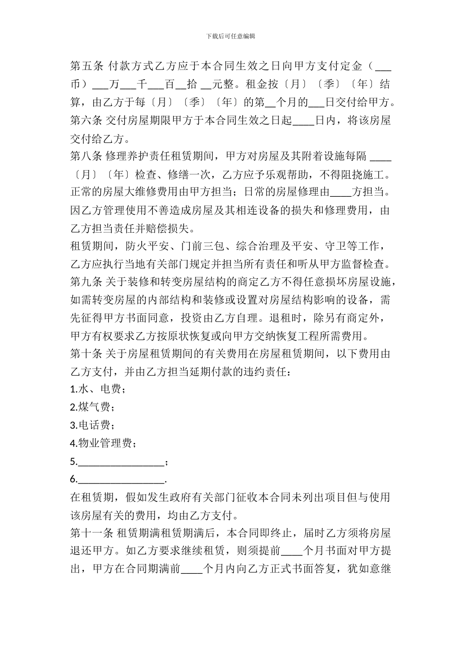 北京房屋出租合同范文2024_第3页