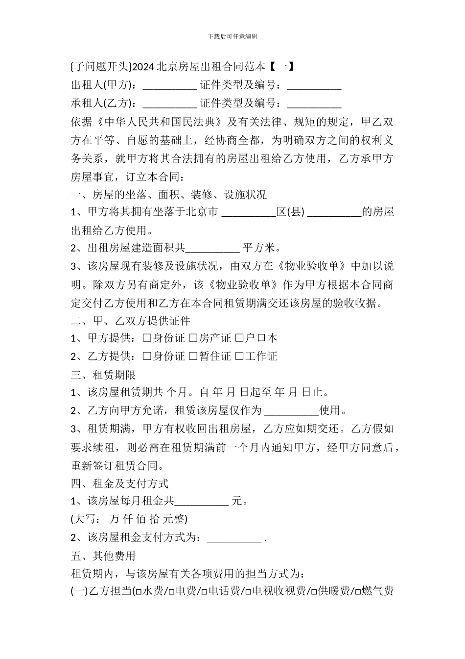 北京房屋出租合同范本_第2页