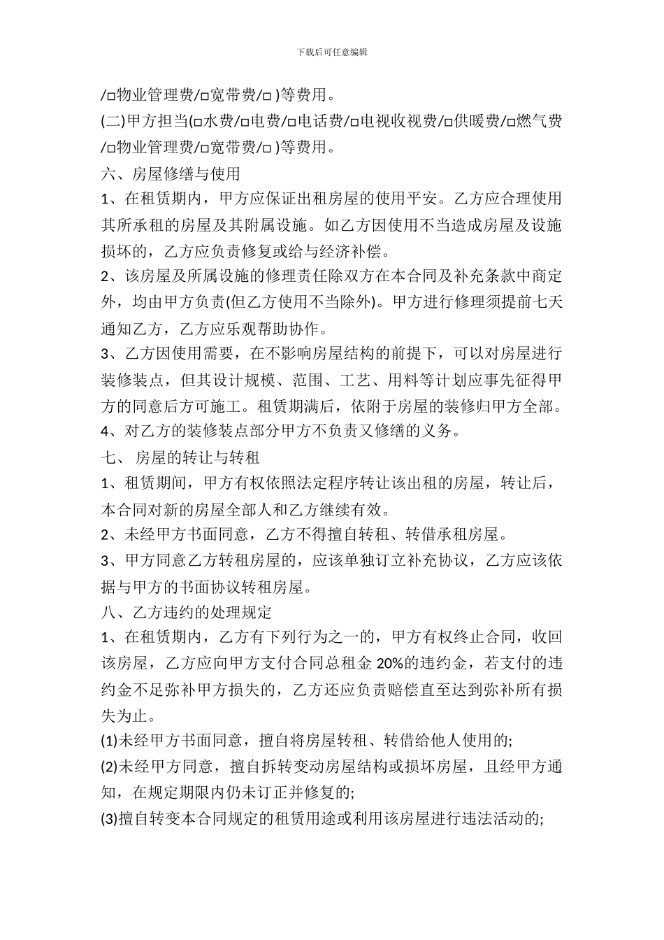 北京房屋出租合同范本_第3页
